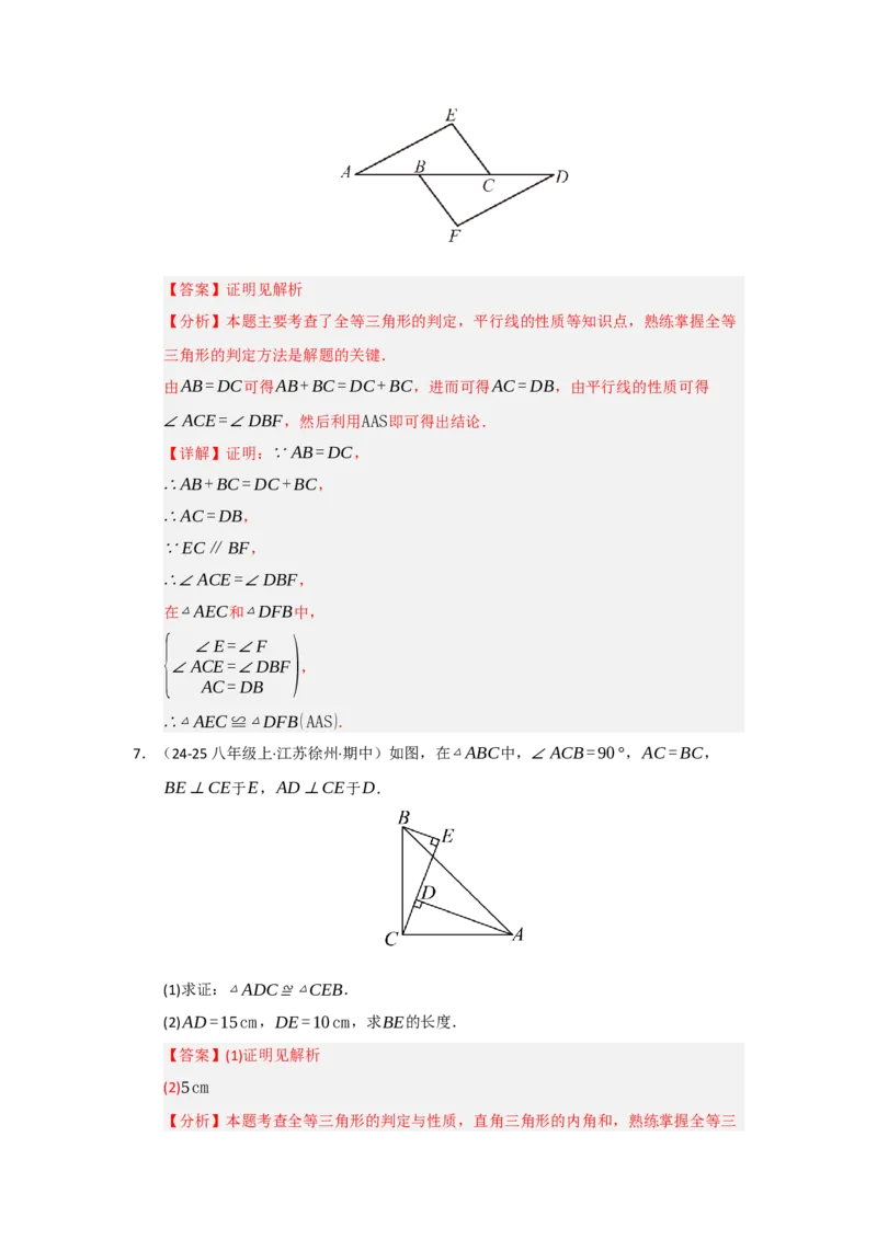 专题14.2全等三角形的判定（七大题型）（题型训练易错精练）（教师版）_初中数学_八年级数学上册（人教版）_知识解读与题型专练-V14_2026版