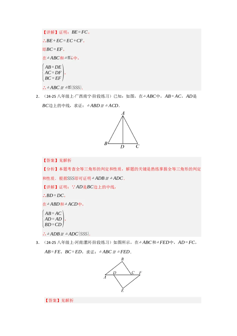 专题14.2全等三角形的判定（七大题型）（题型训练易错精练）（教师版）_初中数学_八年级数学上册（人教版）_知识解读与题型专练-V14_2026版