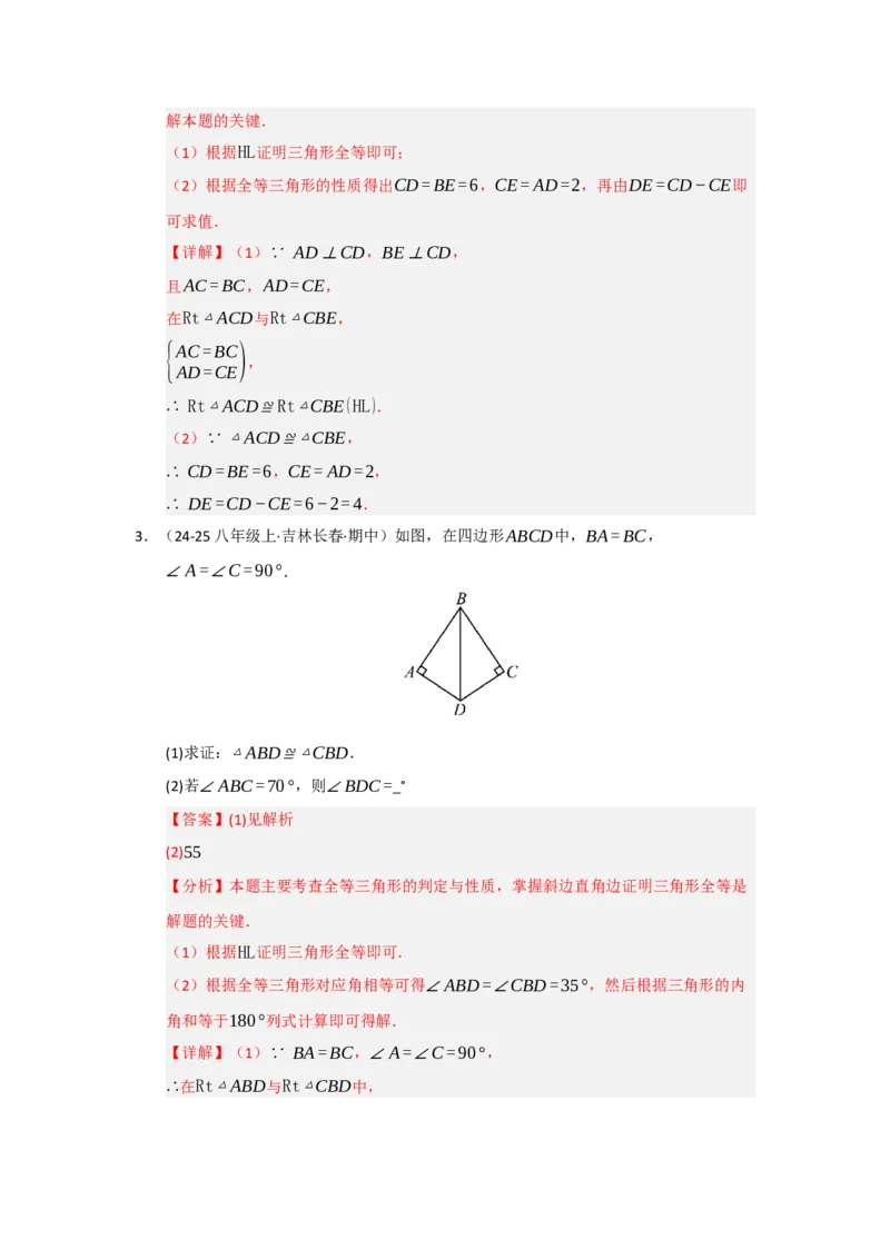专题14.2全等三角形的判定（七大题型）（题型训练易错精练）（教师版）_初中数学_八年级数学上册（人教版）_知识解读与题型专练-V14_2026版