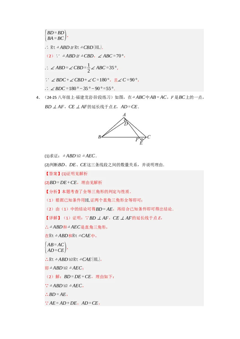 专题14.2全等三角形的判定（七大题型）（题型训练易错精练）（教师版）_初中数学_八年级数学上册（人教版）_知识解读与题型专练-V14_2026版