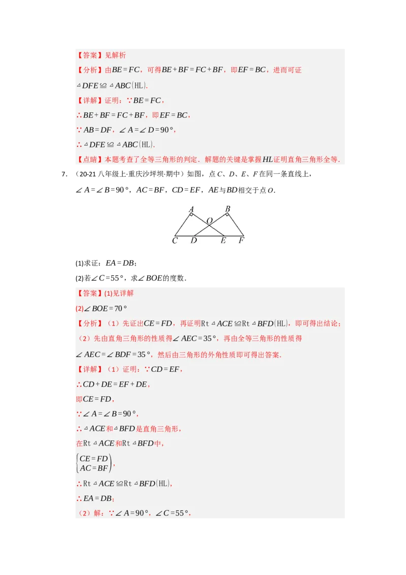 专题14.2全等三角形的判定（七大题型）（题型训练易错精练）（教师版）_初中数学_八年级数学上册（人教版）_知识解读与题型专练-V14_2026版