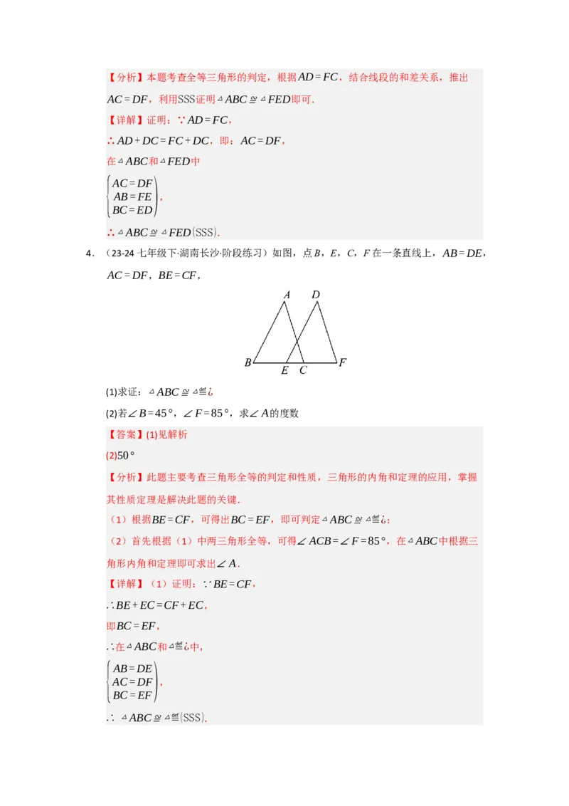 专题14.2全等三角形的判定（七大题型）（题型训练易错精练）（教师版）_初中数学_八年级数学上册（人教版）_知识解读与题型专练-V14_2026版