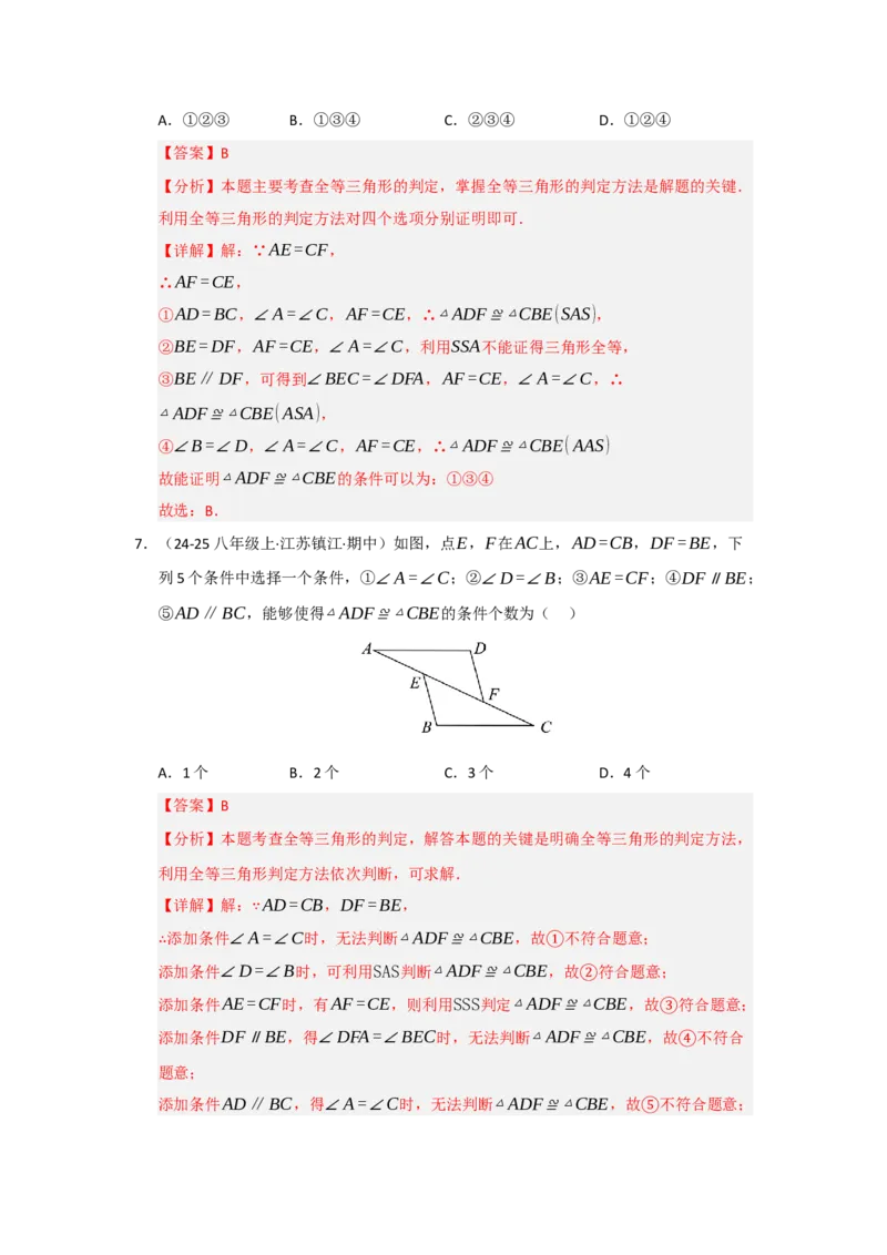 专题14.2全等三角形的判定（七大题型）（题型训练易错精练）（教师版）_初中数学_八年级数学上册（人教版）_知识解读与题型专练-V14_2026版