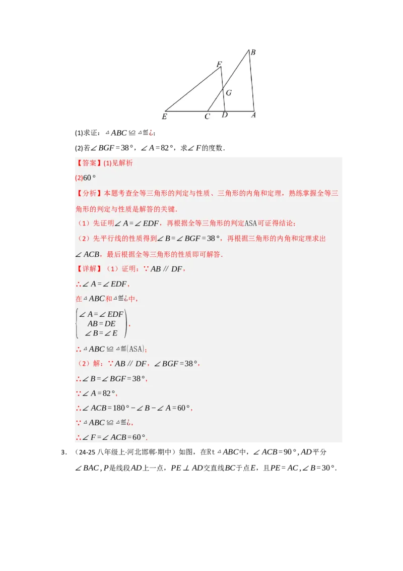 专题14.2全等三角形的判定（七大题型）（题型训练易错精练）（教师版）_初中数学_八年级数学上册（人教版）_知识解读与题型专练-V14_2026版