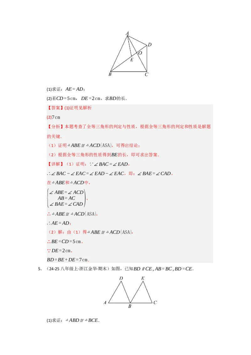 专题14.2全等三角形的判定（七大题型）（题型训练易错精练）（教师版）_初中数学_八年级数学上册（人教版）_知识解读与题型专练-V14_2026版