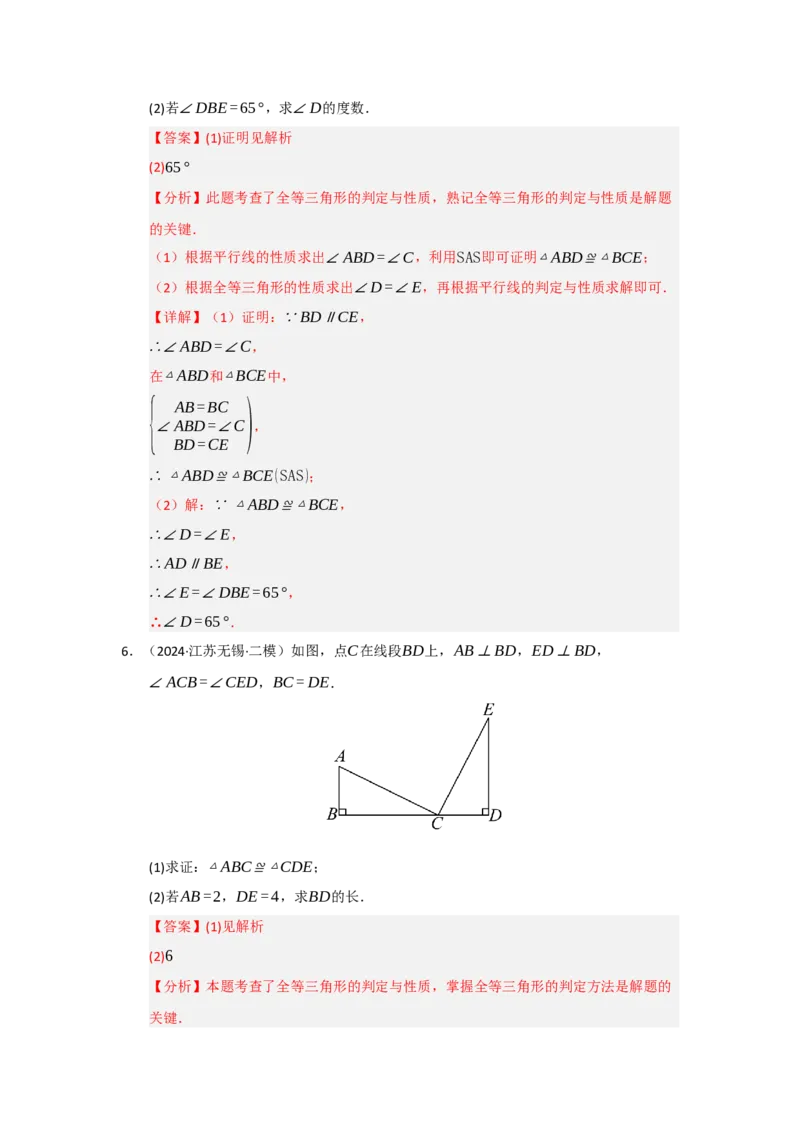 专题14.2全等三角形的判定（七大题型）（题型训练易错精练）（教师版）_初中数学_八年级数学上册（人教版）_知识解读与题型专练-V14_2026版