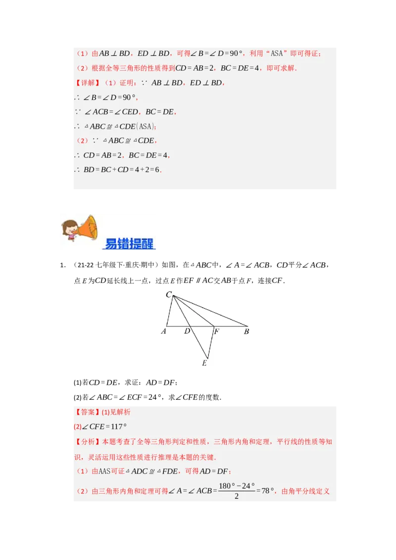 专题14.2全等三角形的判定（七大题型）（题型训练易错精练）（教师版）_初中数学_八年级数学上册（人教版）_知识解读与题型专练-V14_2026版