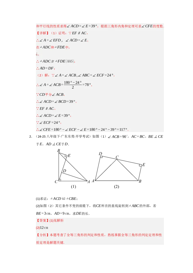 专题14.2全等三角形的判定（七大题型）（题型训练易错精练）（教师版）_初中数学_八年级数学上册（人教版）_知识解读与题型专练-V14_2026版