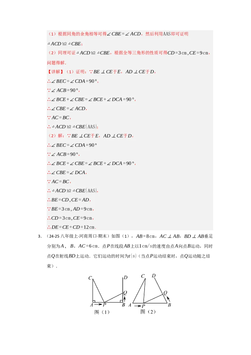 专题14.2全等三角形的判定（七大题型）（题型训练易错精练）（教师版）_初中数学_八年级数学上册（人教版）_知识解读与题型专练-V14_2026版