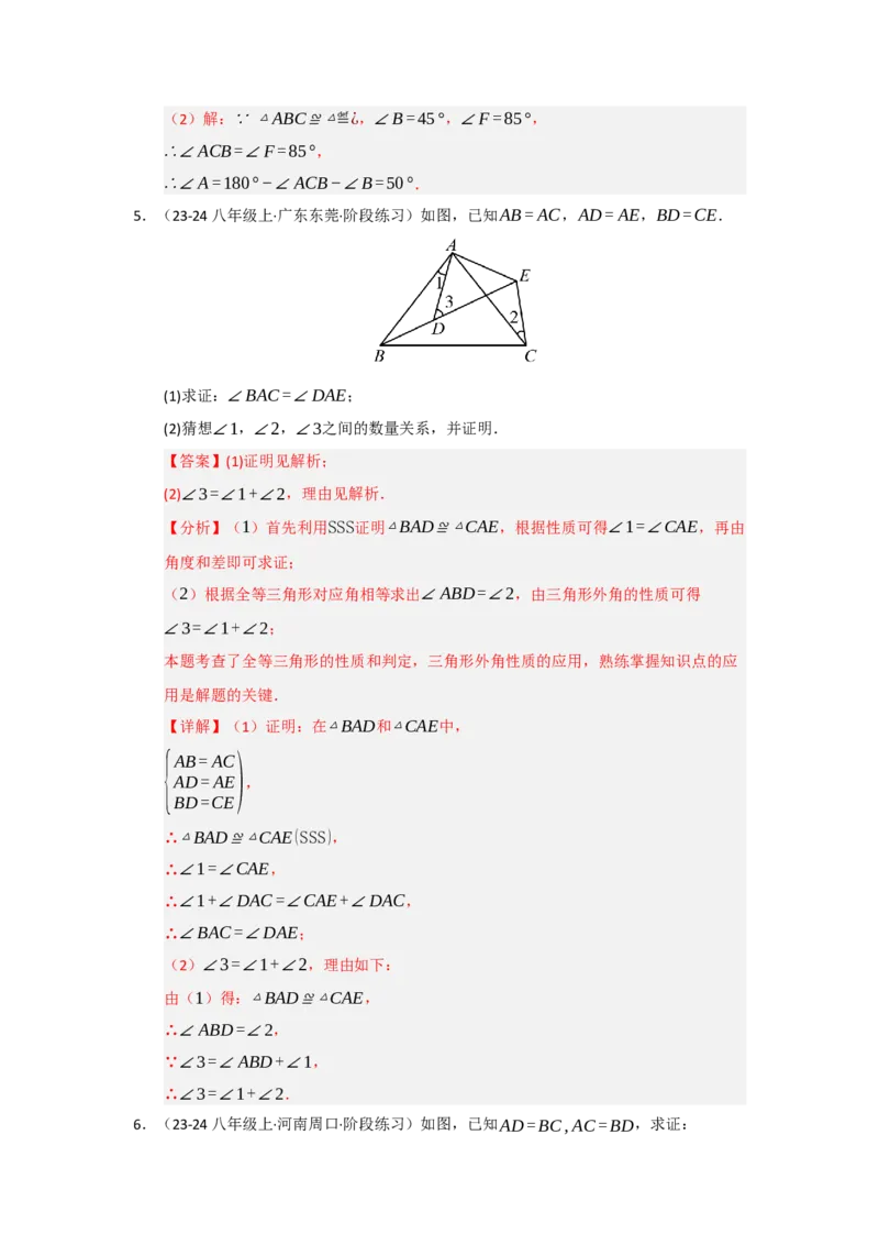 专题14.2全等三角形的判定（七大题型）（题型训练易错精练）（教师版）_初中数学_八年级数学上册（人教版）_知识解读与题型专练-V14_2026版
