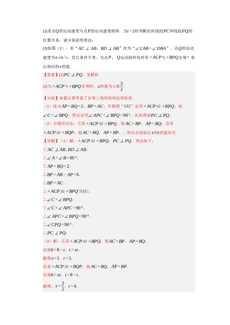专题14.2全等三角形的判定（七大题型）（题型训练易错精练）（教师版）_初中数学_八年级数学上册（人教版）_知识解读与题型专练-V14_2026版