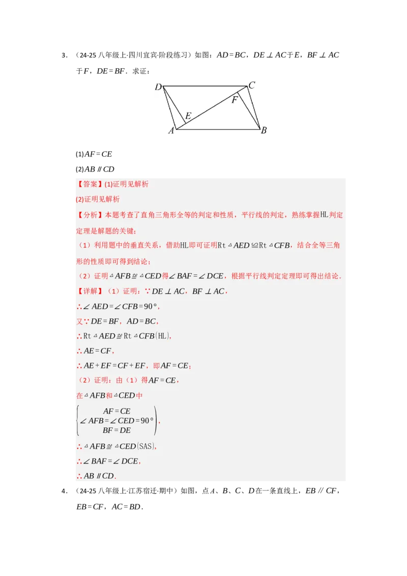 专题14.2全等三角形的判定（七大题型）（题型训练易错精练）（教师版）_初中数学_八年级数学上册（人教版）_知识解读与题型专练-V14_2026版
