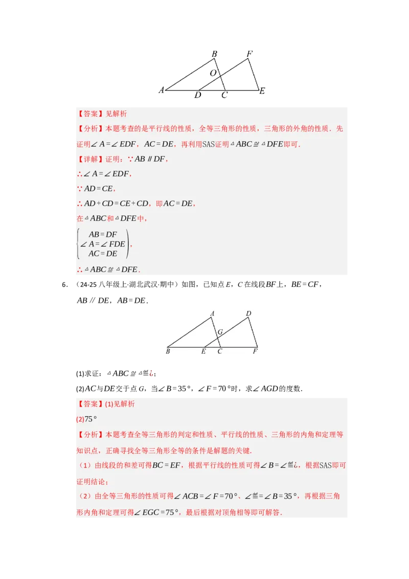 专题14.2全等三角形的判定（七大题型）（题型训练易错精练）（教师版）_初中数学_八年级数学上册（人教版）_知识解读与题型专练-V14_2026版