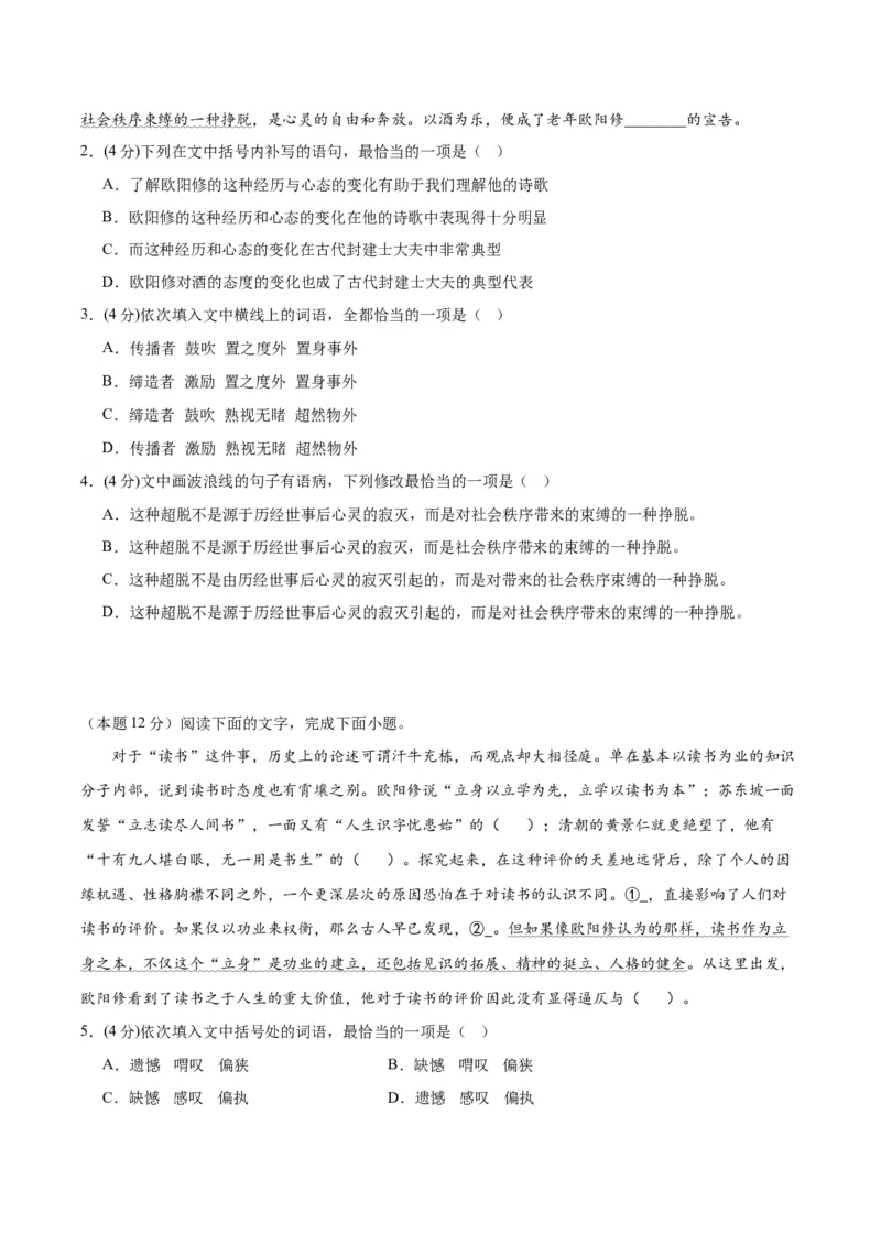 11.2《五代史伶官传序》（分层作业）（原卷版）_高语_高中语文_选择性必修中册_分层作业