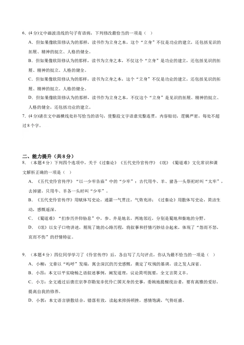 11.2《五代史伶官传序》（分层作业）（原卷版）_高语_高中语文_选择性必修中册_分层作业