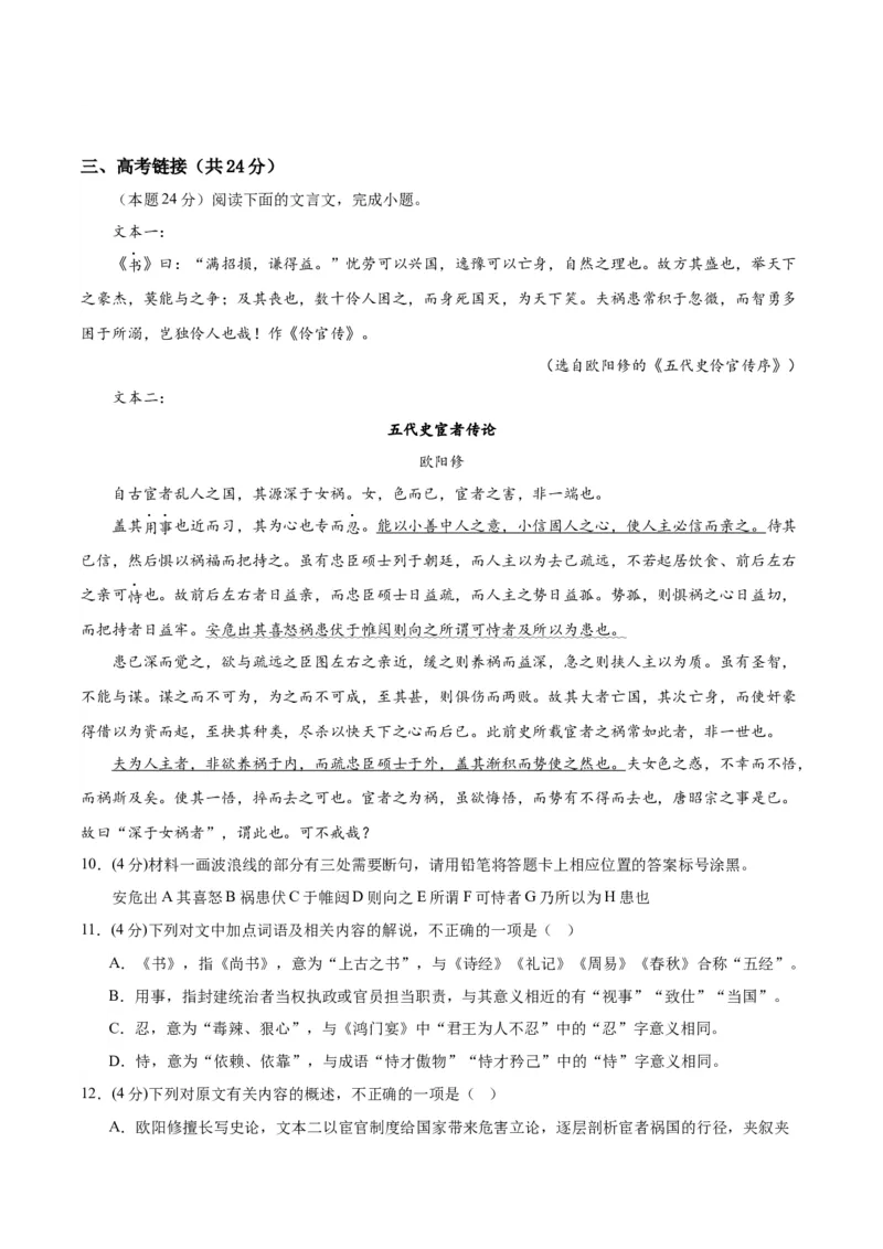 11.2《五代史伶官传序》（分层作业）（原卷版）_高语_高中语文_选择性必修中册_分层作业