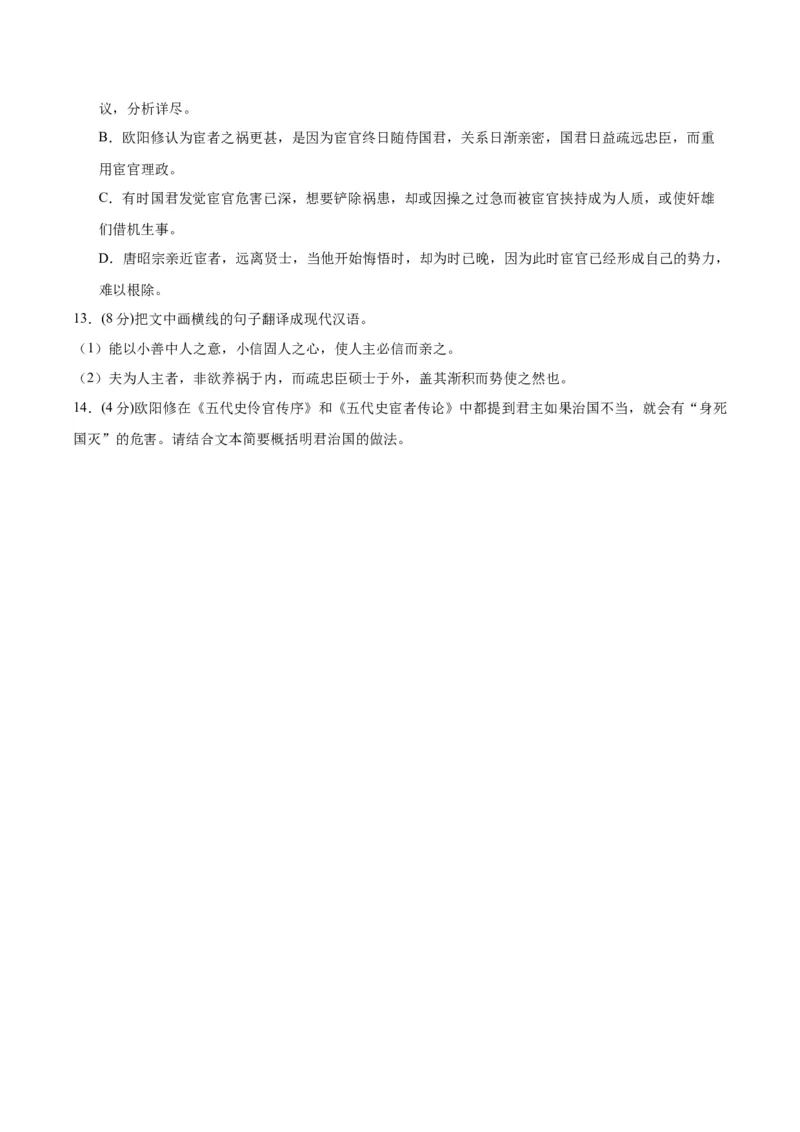 11.2《五代史伶官传序》（分层作业）（原卷版）_高语_高中语文_选择性必修中册_分层作业