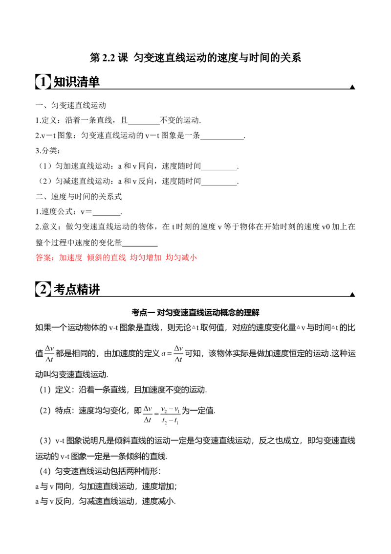 第2.2课匀变速直线运动的速度与时间的关系（解析版）_高中九科知识点归纳。_人教版高中Word电子版试卷练习试题知识点全科_高中物理试卷习题_物理必修_必修1