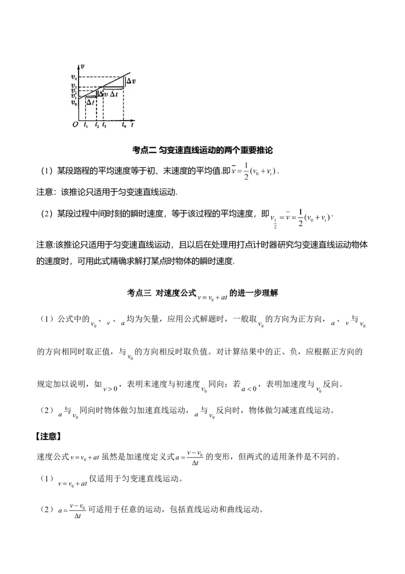 第2.2课匀变速直线运动的速度与时间的关系（解析版）_高中九科知识点归纳。_人教版高中Word电子版试卷练习试题知识点全科_高中物理试卷习题_物理必修_必修1
