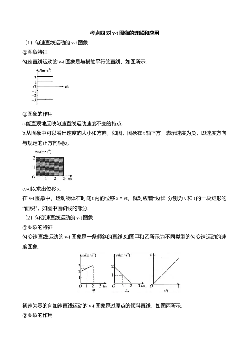 第2.2课匀变速直线运动的速度与时间的关系（解析版）_高中九科知识点归纳。_人教版高中Word电子版试卷练习试题知识点全科_高中物理试卷习题_物理必修_必修1