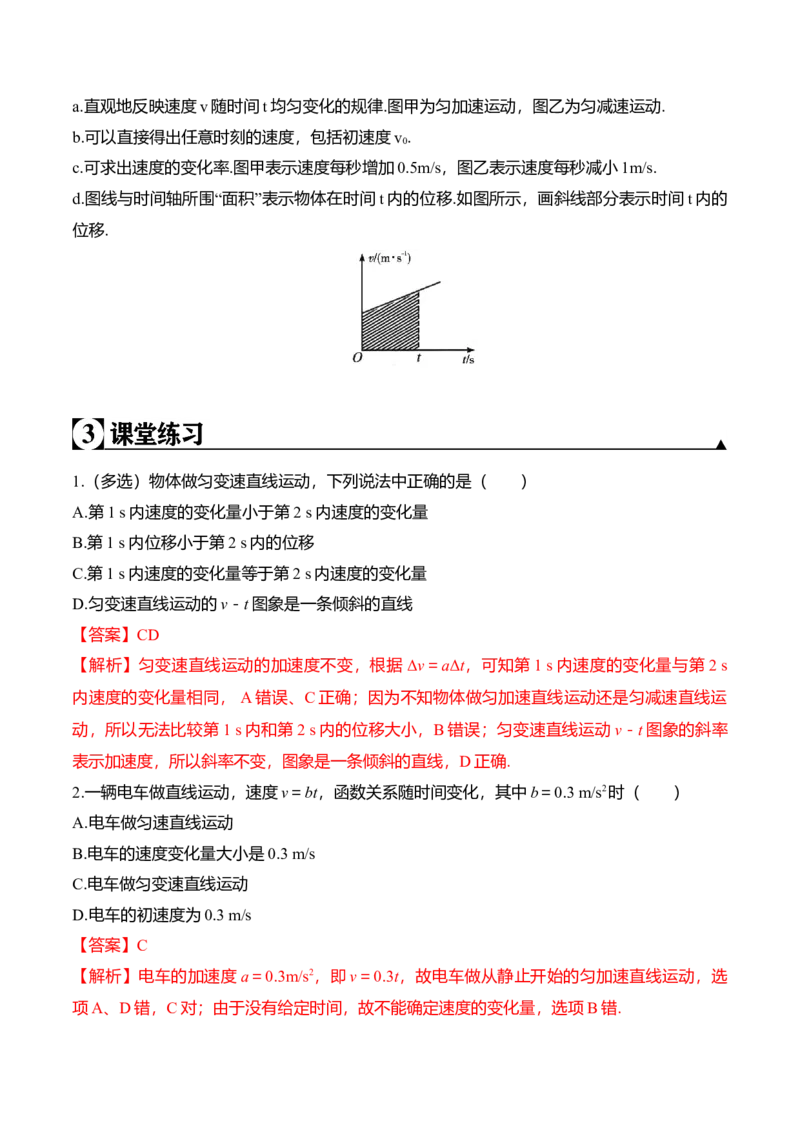 第2.2课匀变速直线运动的速度与时间的关系（解析版）_高中九科知识点归纳。_人教版高中Word电子版试卷练习试题知识点全科_高中物理试卷习题_物理必修_必修1