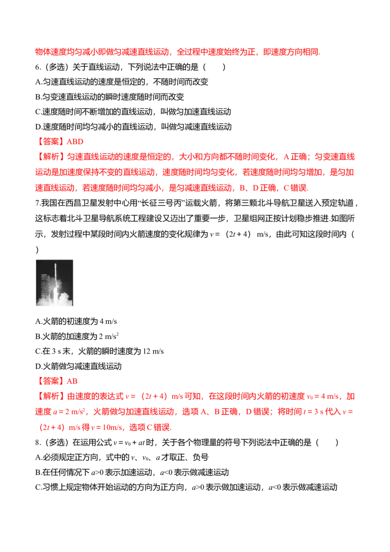 第2.2课匀变速直线运动的速度与时间的关系（解析版）_高中九科知识点归纳。_人教版高中Word电子版试卷练习试题知识点全科_高中物理试卷习题_物理必修_必修1