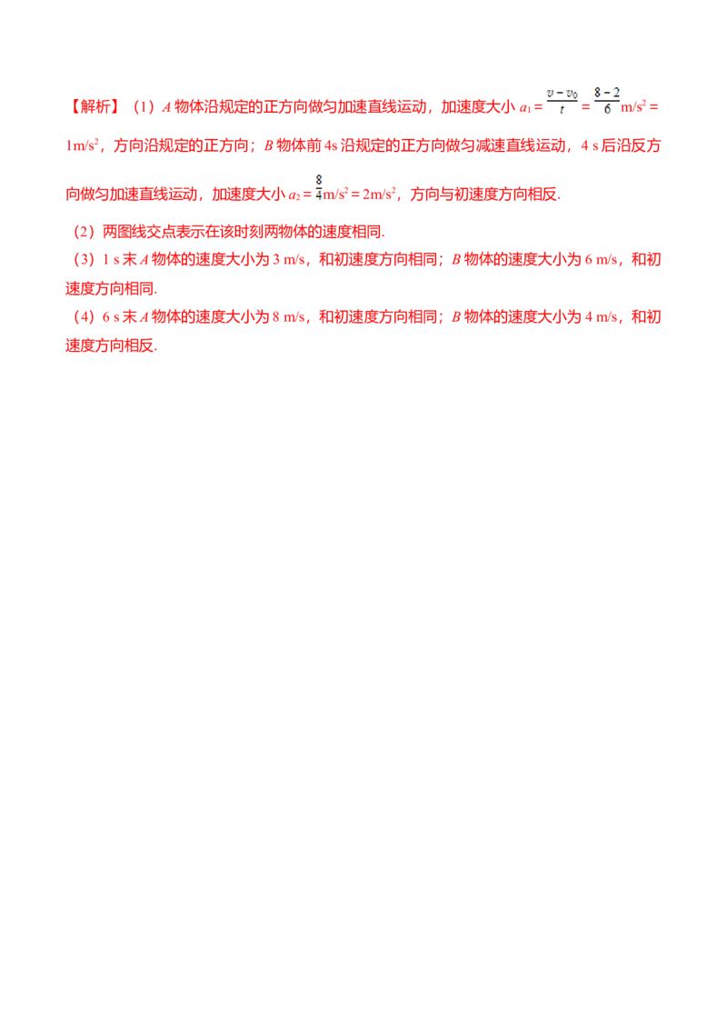 第2.2课匀变速直线运动的速度与时间的关系（解析版）_高中九科知识点归纳。_人教版高中Word电子版试卷练习试题知识点全科_高中物理试卷习题_物理必修_必修1