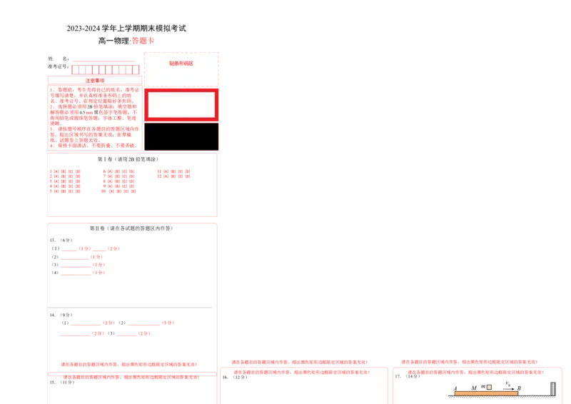 高一物理期末模拟卷01（答题卡A3）（人教版2019）_高中九科知识点归纳。_人教版高中Word电子版试卷练习试题知识点全科_高中物理试卷习题_物理必修_必修1