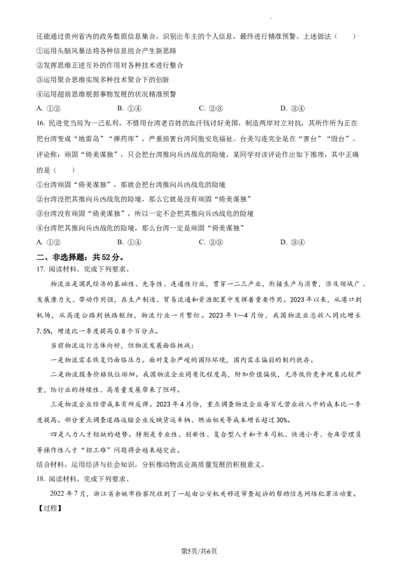 高三上学期期中考试政治试题（原卷版）_高中九科知识点归纳。_人教版高中Word电子版试卷练习试题知识点全科_高中政治试卷习题_政治选修_选修3_高三上学期期中考试政治试题