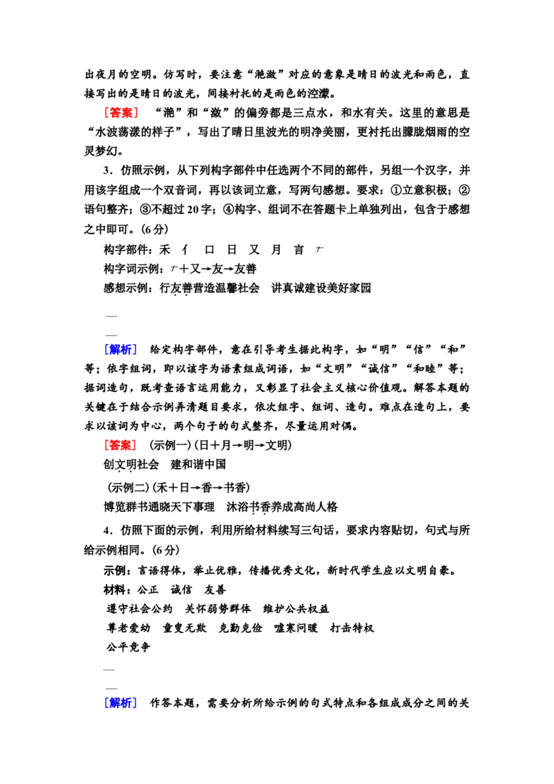 第14讲仿用、变换句式作业_01高考语文_22022年新高考资料_2022届一轮复习讲练结合_语文系列二_专题10语言文字运用_第14讲仿用、变换句式