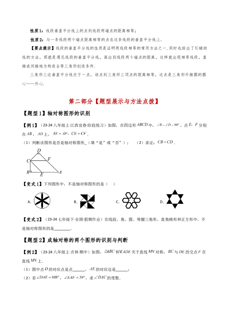 专题13.1轴对称（知识梳理与考点分类讲解）（人教版）（学生版）_初中数学_八年级数学上册（人教版）_专题突破练习-V4_2025版