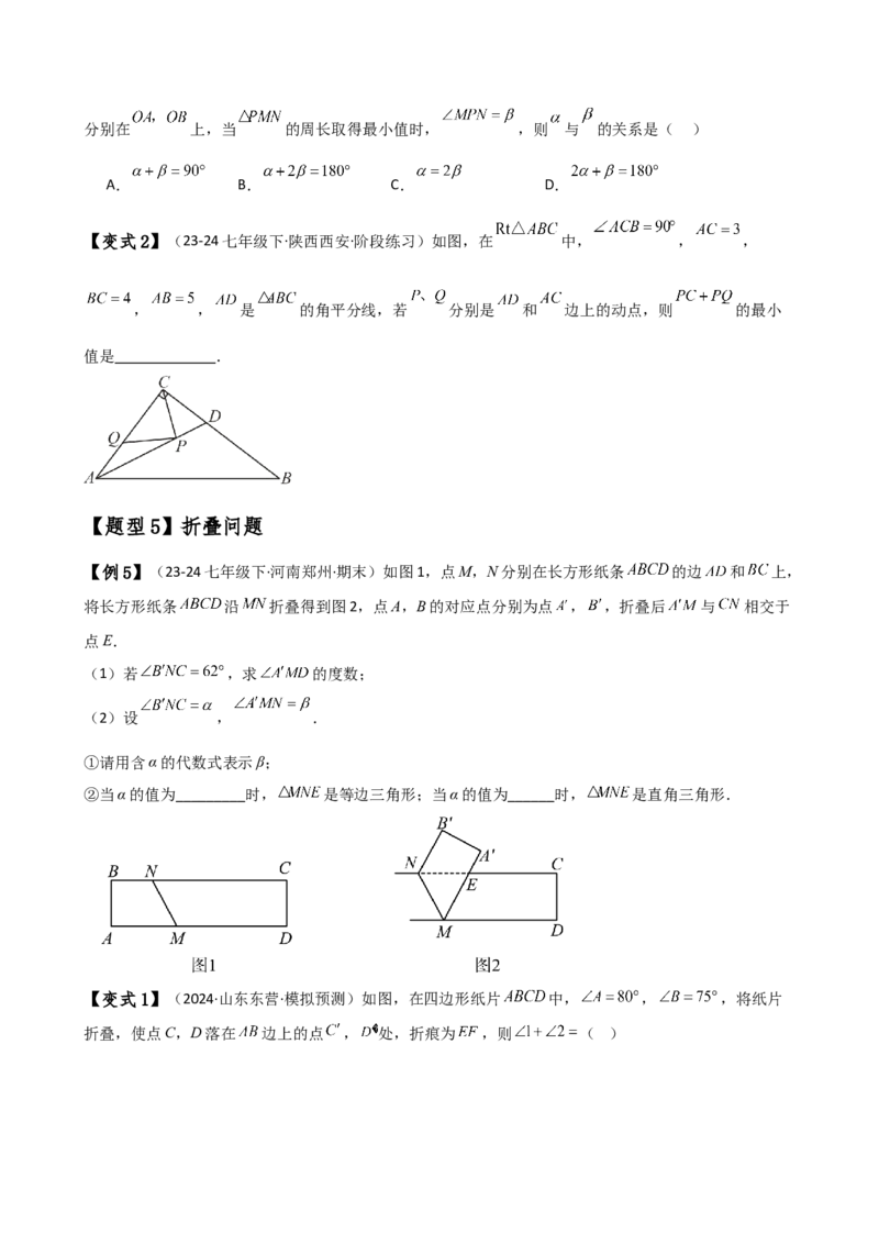 专题13.1轴对称（知识梳理与考点分类讲解）（人教版）（学生版）_初中数学_八年级数学上册（人教版）_专题突破练习-V4_2025版