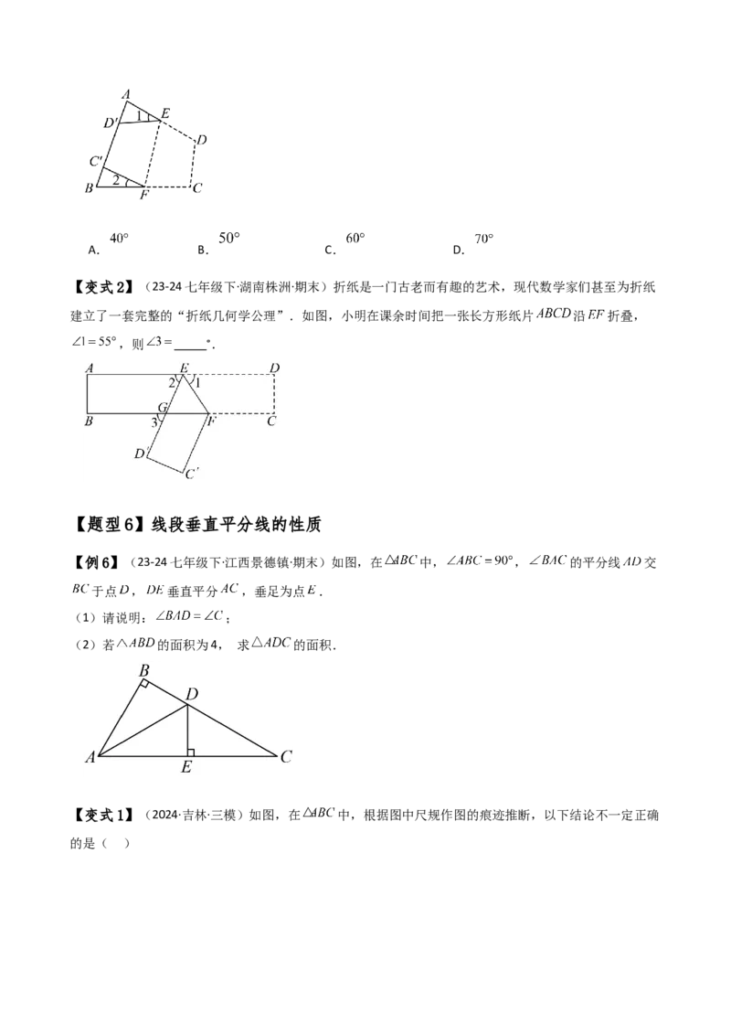 专题13.1轴对称（知识梳理与考点分类讲解）（人教版）（学生版）_初中数学_八年级数学上册（人教版）_专题突破练习-V4_2025版