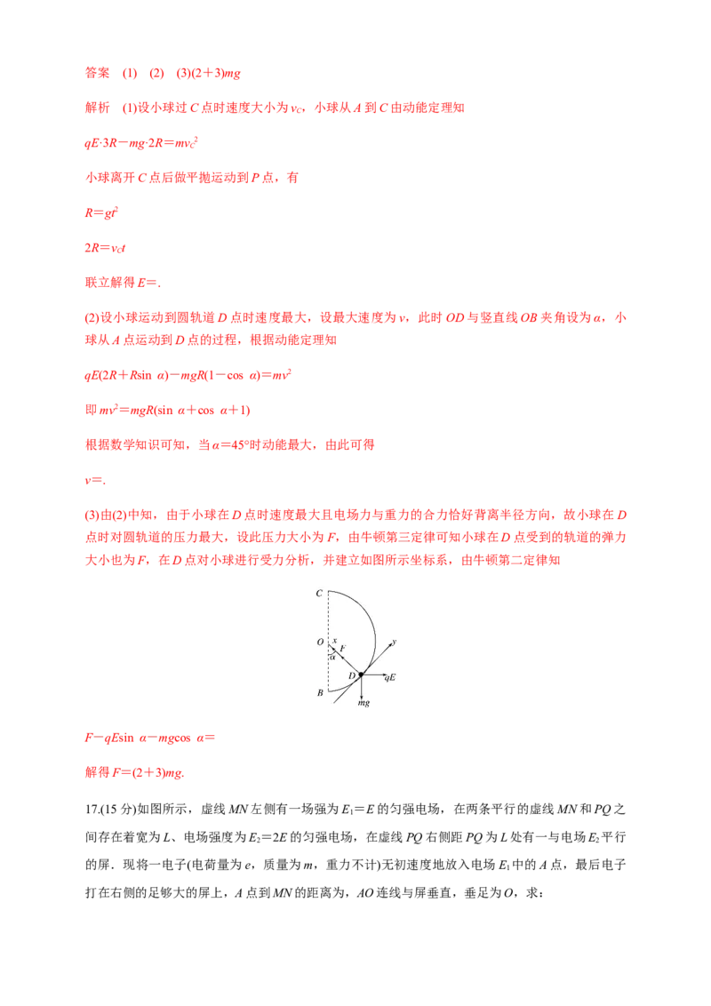 第十章静电场中的能量单元综合（练习题）（解析版）_高中九科知识点归纳。_人教版高中Word电子版试卷练习试题知识点全科_高中物理试卷习题_物理必修_必修3_同步练习（第二套）29份