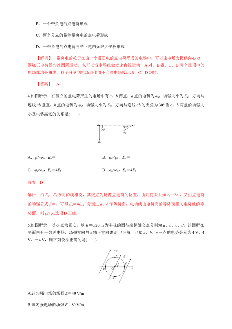 第十章静电场中的能量单元综合（练习题）（解析版）_高中九科知识点归纳。_人教版高中Word电子版试卷练习试题知识点全科_高中物理试卷习题_物理必修_必修3_同步练习（第二套）29份