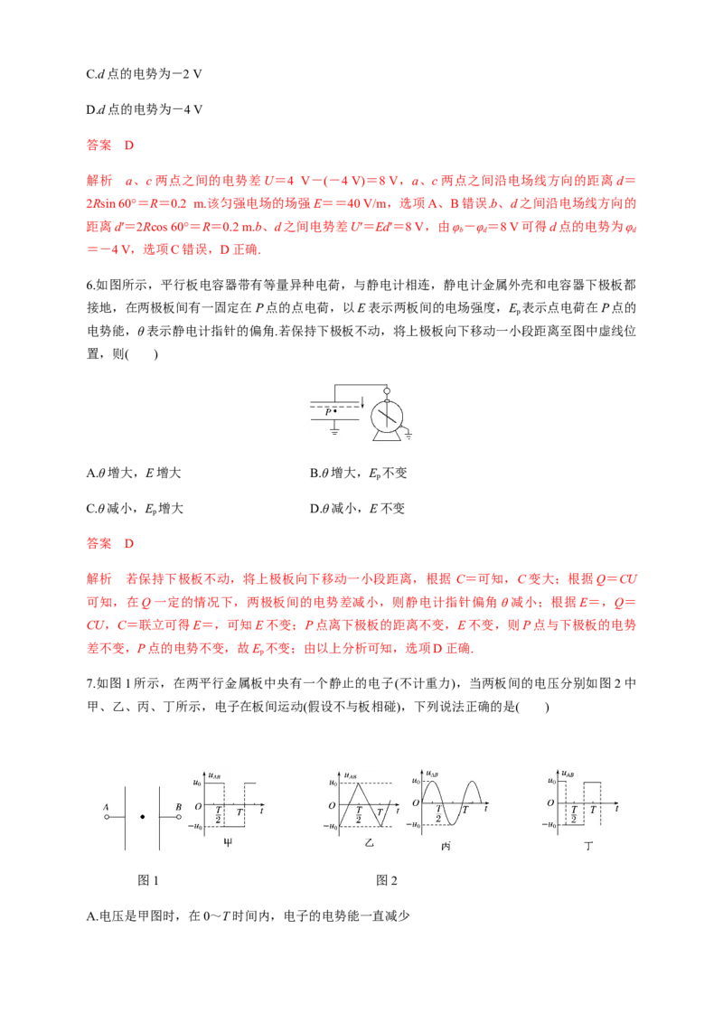 第十章静电场中的能量单元综合（练习题）（解析版）_高中九科知识点归纳。_人教版高中Word电子版试卷练习试题知识点全科_高中物理试卷习题_物理必修_必修3_同步练习（第二套）29份