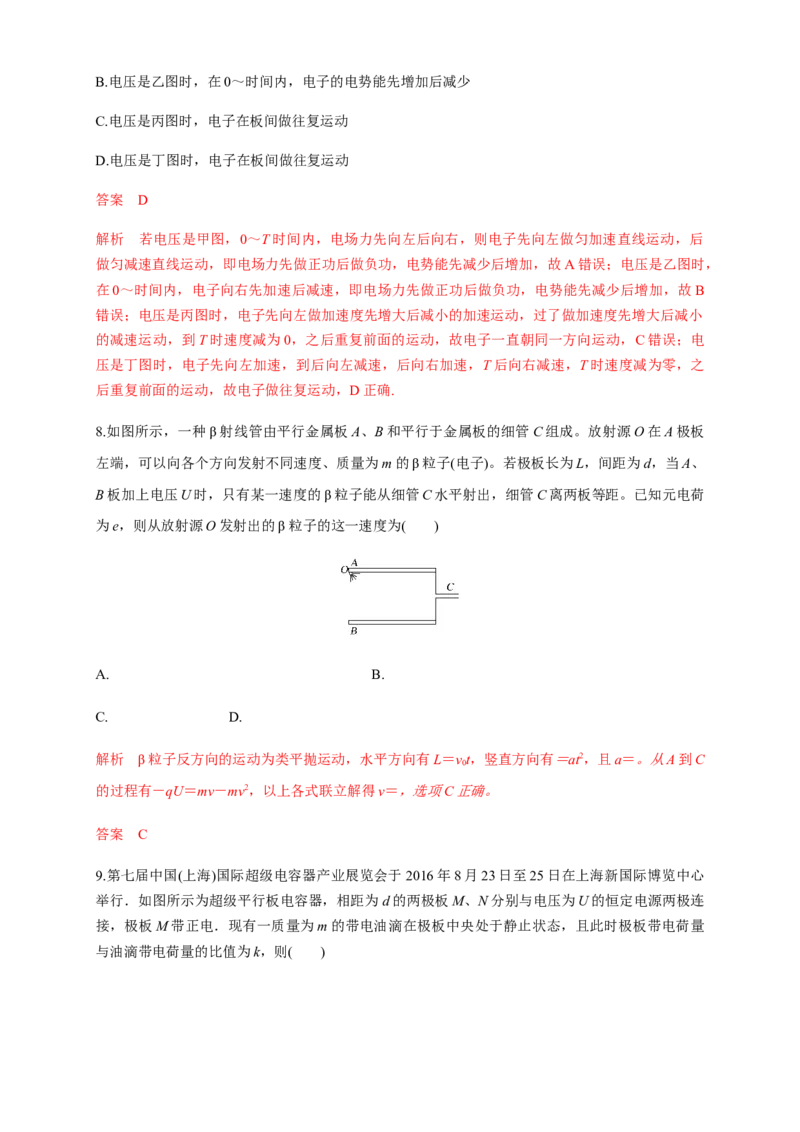 第十章静电场中的能量单元综合（练习题）（解析版）_高中九科知识点归纳。_人教版高中Word电子版试卷练习试题知识点全科_高中物理试卷习题_物理必修_必修3_同步练习（第二套）29份