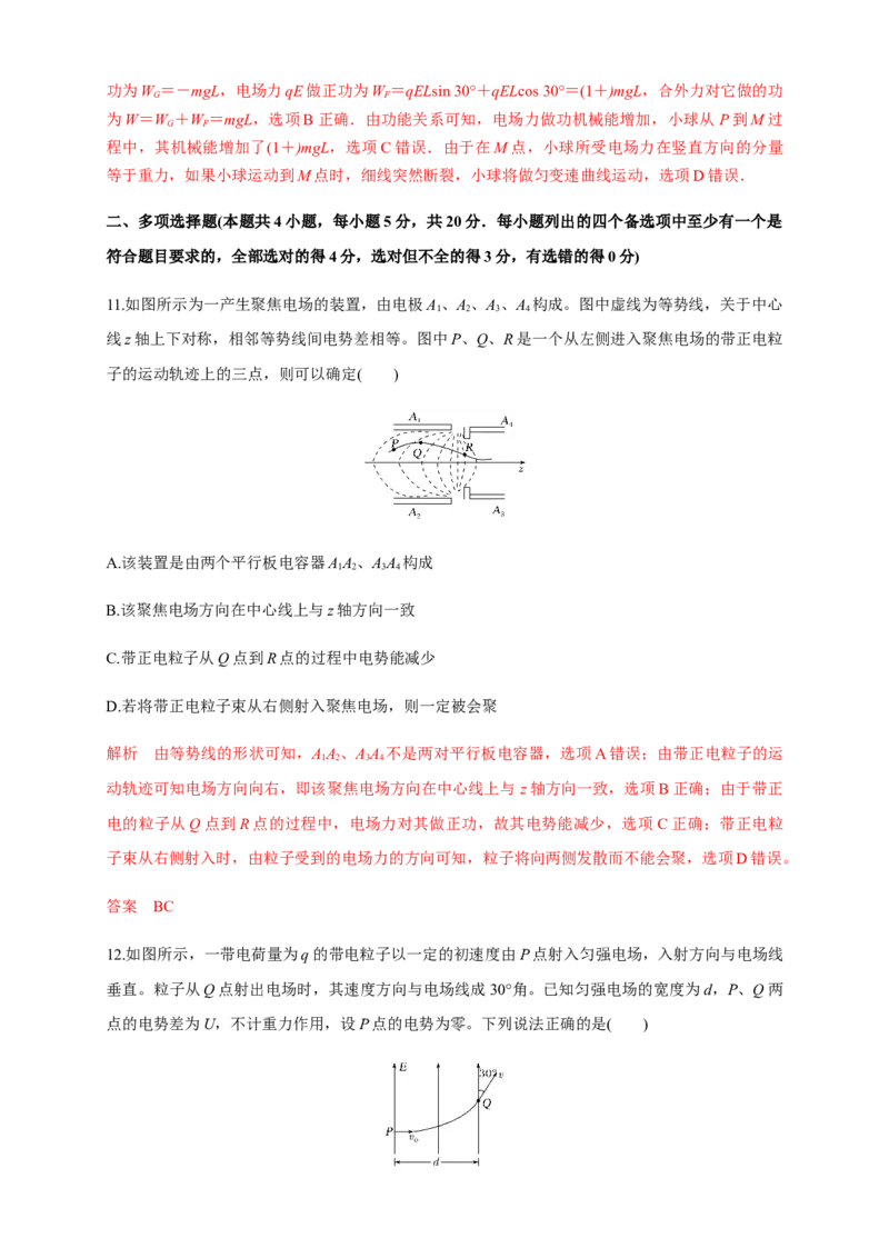 第十章静电场中的能量单元综合（练习题）（解析版）_高中九科知识点归纳。_人教版高中Word电子版试卷练习试题知识点全科_高中物理试卷习题_物理必修_必修3_同步练习（第二套）29份