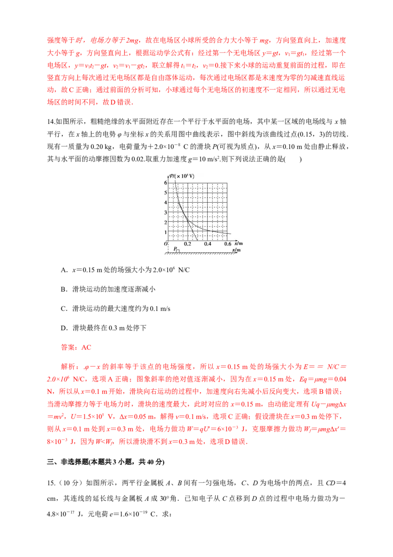 第十章静电场中的能量单元综合（练习题）（解析版）_高中九科知识点归纳。_人教版高中Word电子版试卷练习试题知识点全科_高中物理试卷习题_物理必修_必修3_同步练习（第二套）29份
