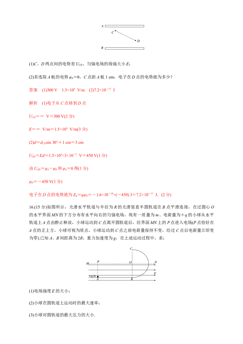 第十章静电场中的能量单元综合（练习题）（解析版）_高中九科知识点归纳。_人教版高中Word电子版试卷练习试题知识点全科_高中物理试卷习题_物理必修_必修3_同步练习（第二套）29份