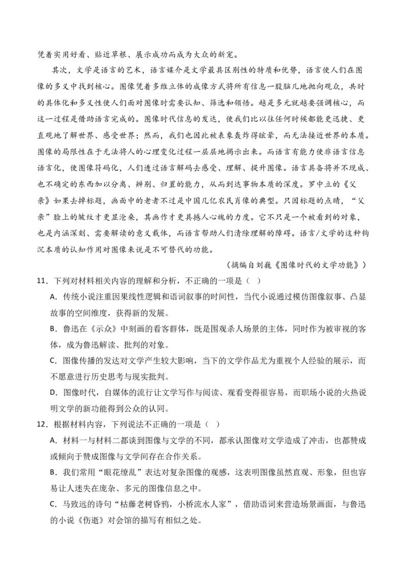 第3节信息类文本阅读主观题-口袋书2024年高考语文一轮复习知识清单（全国通用）（原卷版）_01高考语文_通用版（老高考）复习资料_2024年复习资料_第2章信息类文本阅读