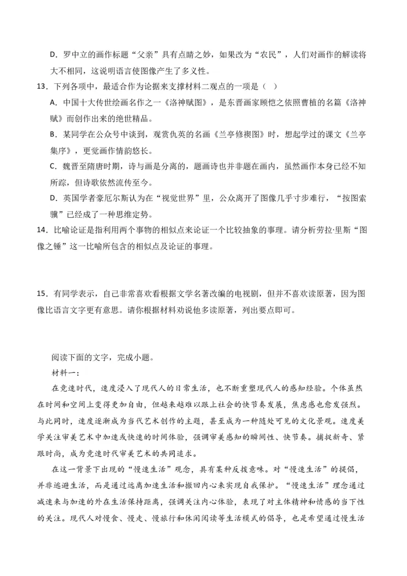 第3节信息类文本阅读主观题-口袋书2024年高考语文一轮复习知识清单（全国通用）（原卷版）_01高考语文_通用版（老高考）复习资料_2024年复习资料_第2章信息类文本阅读