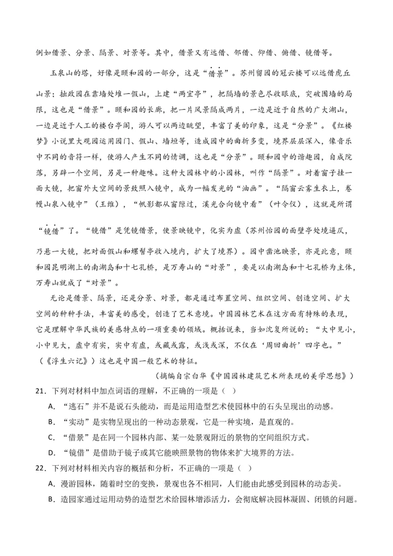 第3节信息类文本阅读主观题-口袋书2024年高考语文一轮复习知识清单（全国通用）（原卷版）_01高考语文_通用版（老高考）复习资料_2024年复习资料_第2章信息类文本阅读