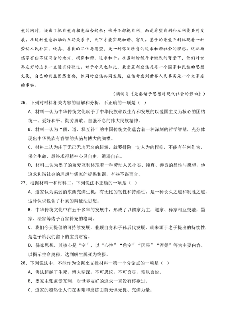 第3节信息类文本阅读主观题-口袋书2024年高考语文一轮复习知识清单（全国通用）（原卷版）_01高考语文_通用版（老高考）复习资料_2024年复习资料_第2章信息类文本阅读