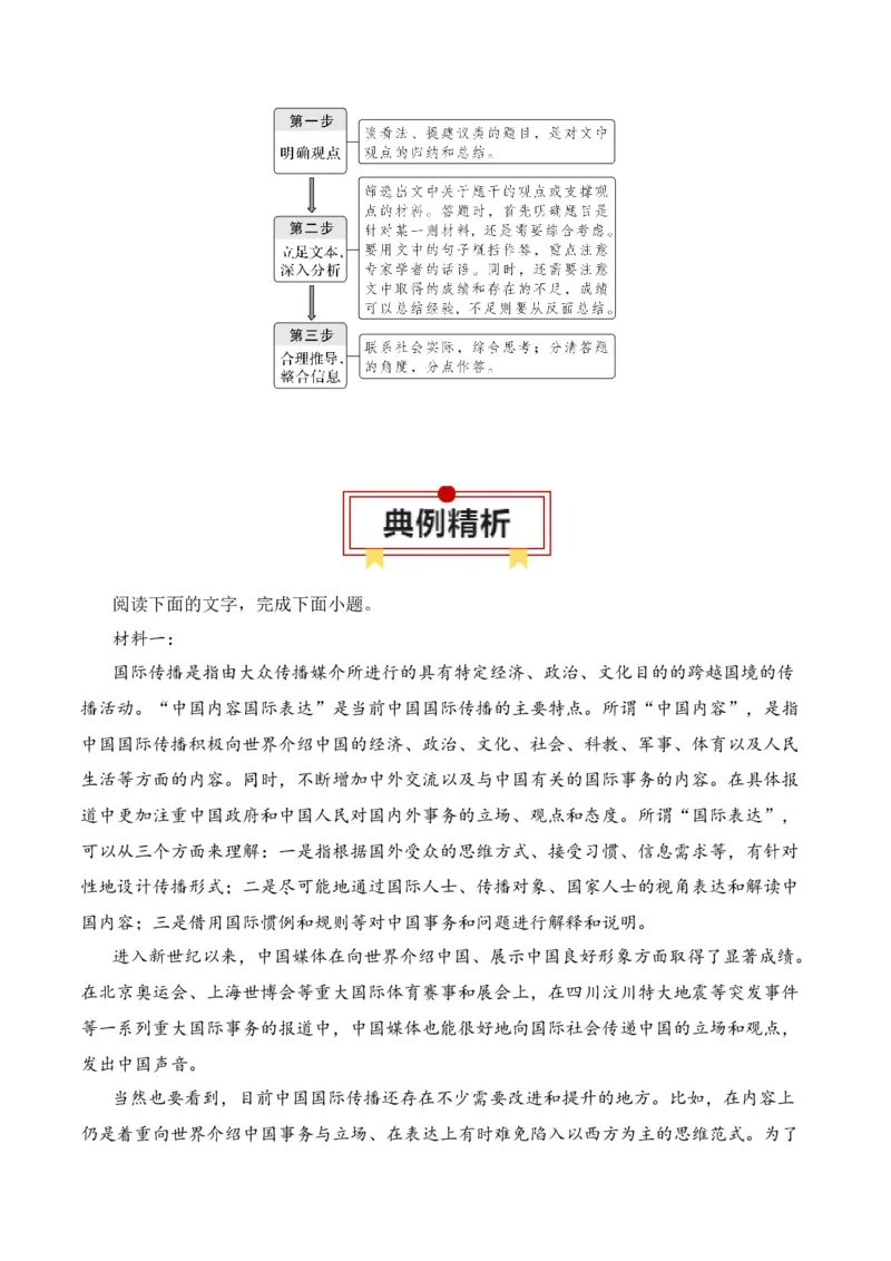 第3节信息类文本阅读主观题-口袋书2024年高考语文一轮复习知识清单（全国通用）（原卷版）_01高考语文_通用版（老高考）复习资料_2024年复习资料_第2章信息类文本阅读