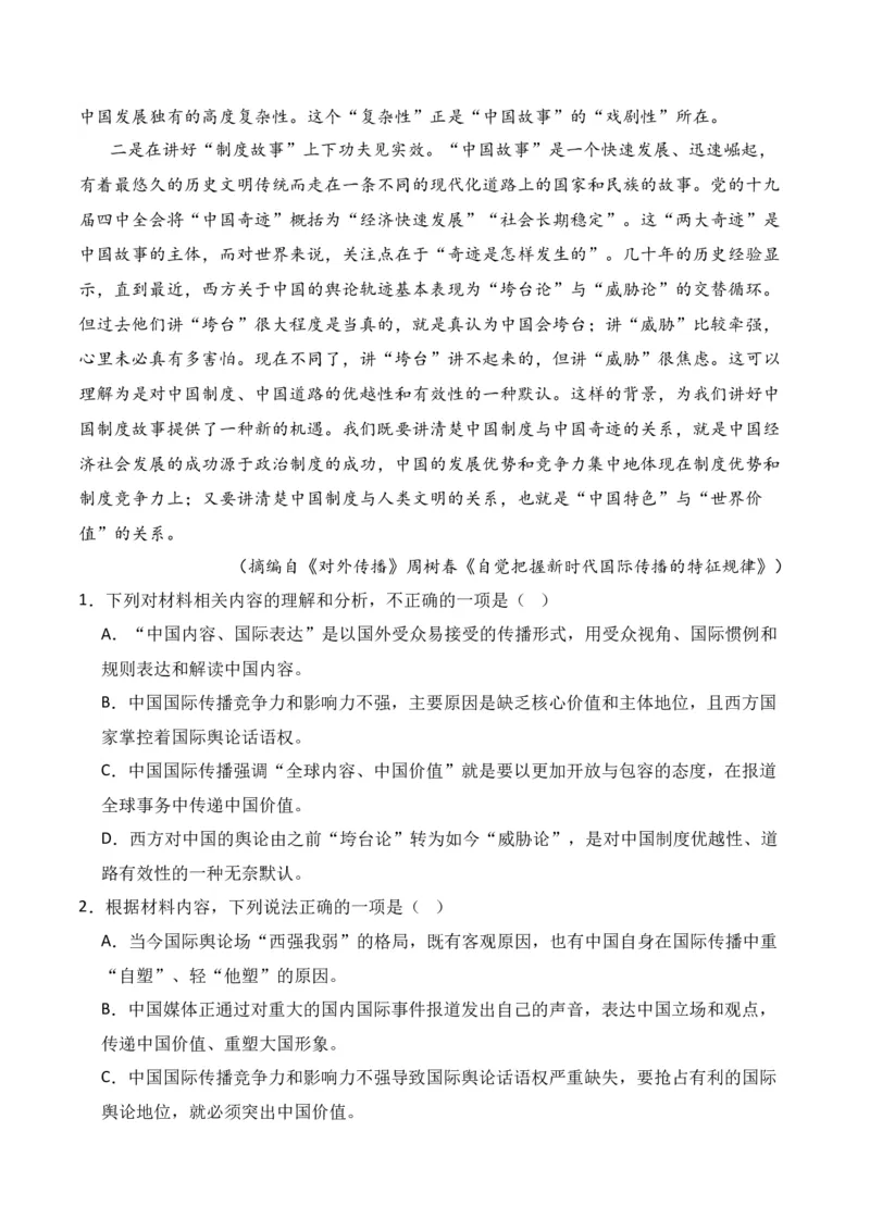 第3节信息类文本阅读主观题-口袋书2024年高考语文一轮复习知识清单（全国通用）（原卷版）_01高考语文_通用版（老高考）复习资料_2024年复习资料_第2章信息类文本阅读