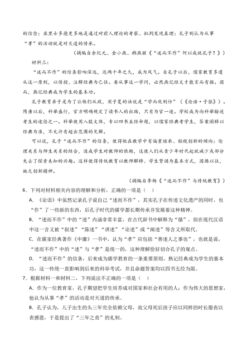 第3节信息类文本阅读主观题-口袋书2024年高考语文一轮复习知识清单（全国通用）（原卷版）_01高考语文_通用版（老高考）复习资料_2024年复习资料_第2章信息类文本阅读