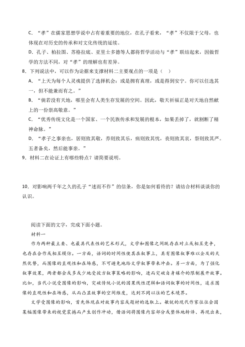 第3节信息类文本阅读主观题-口袋书2024年高考语文一轮复习知识清单（全国通用）（原卷版）_01高考语文_通用版（老高考）复习资料_2024年复习资料_第2章信息类文本阅读