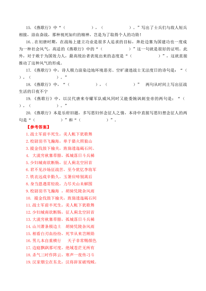 第33篇《燕歌行》（解析版）_01高考语文_52025年新高考资料_专项复习_2025年新高考语文60篇古诗文必背篇目默写+阅读闯关手册（完结）