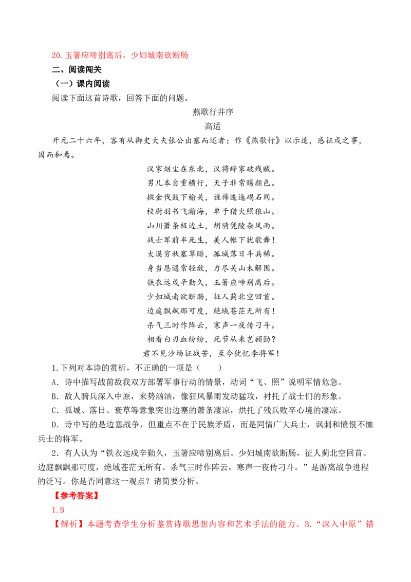 第33篇《燕歌行》（解析版）_01高考语文_52025年新高考资料_专项复习_2025年新高考语文60篇古诗文必背篇目默写+阅读闯关手册（完结）